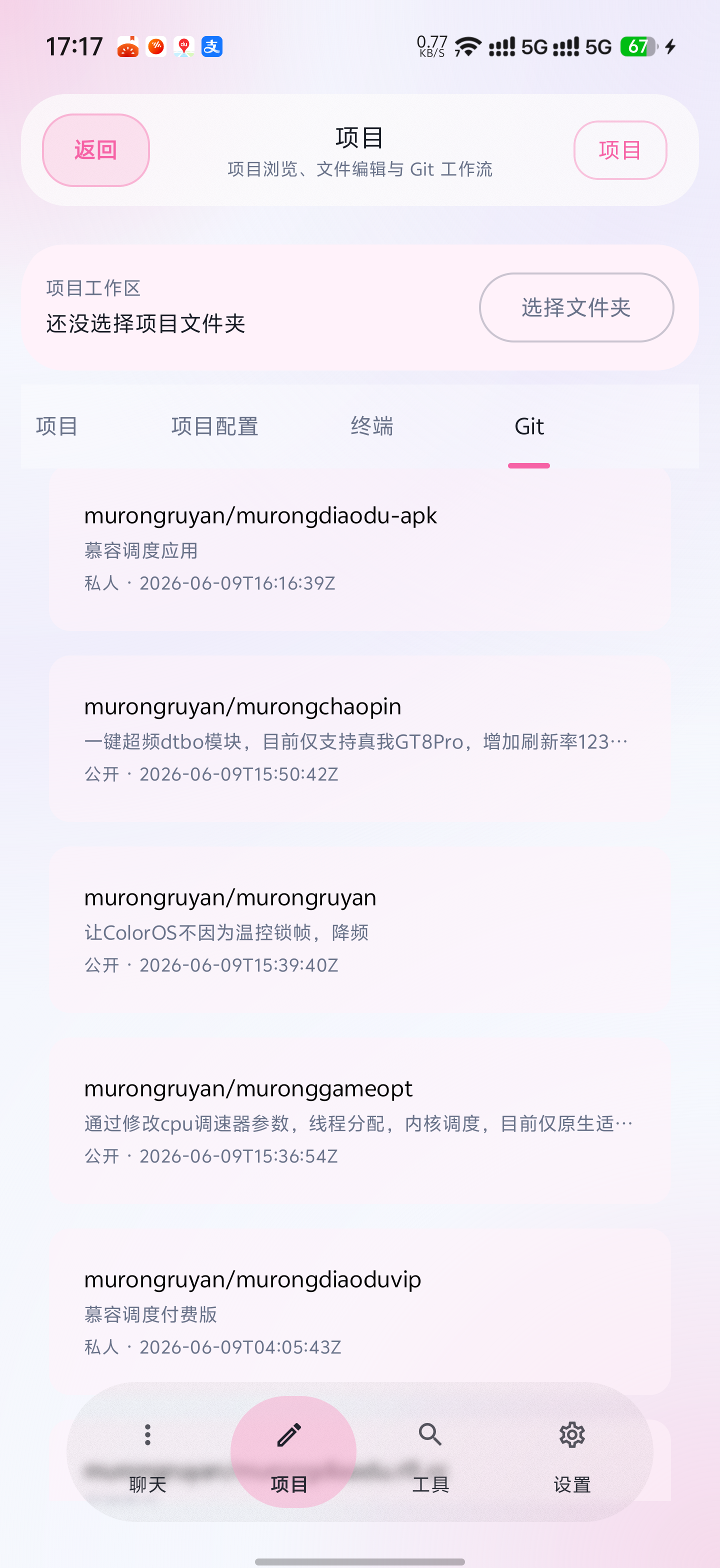 Murong Agent project and Git screen